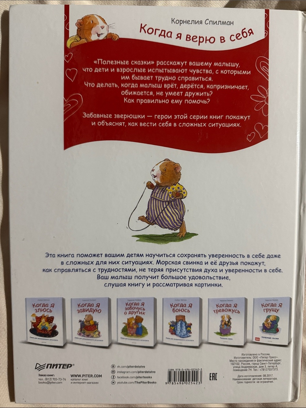 Когда я верю в себя» автора Корнелии Спилман - Picture 2 of 3
